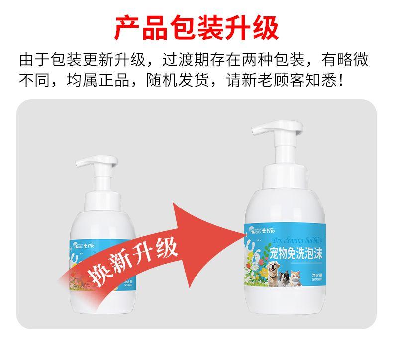 Product Introduction of Pet No-Rinse Foam Cat Dog Bath Shampoo Antibacterial No-Rinse Deodorizing Pet Shampoo 1