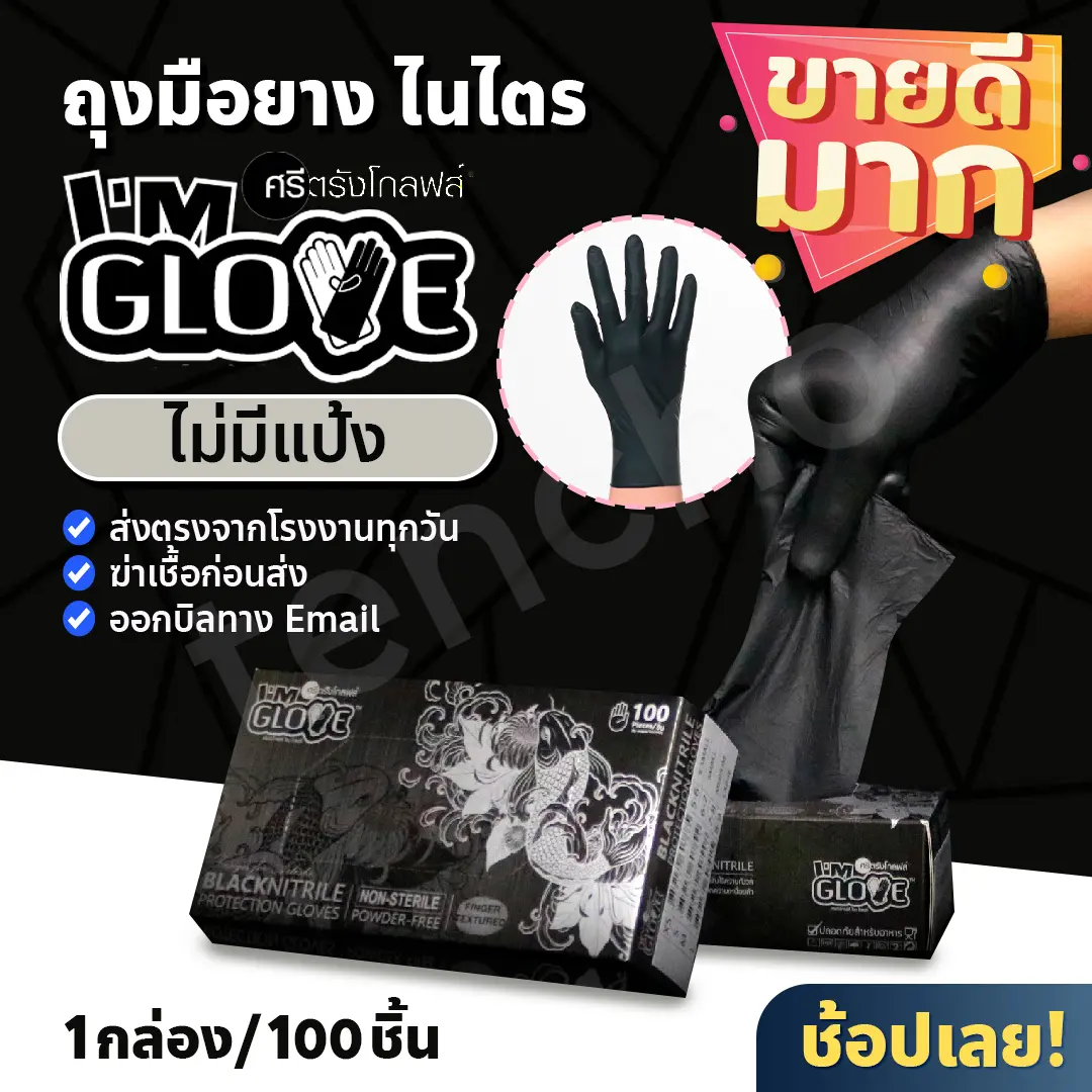 ถุงมือศรีตรัง หนา 3.5 mil กล่องดำ ถุงมือสัก ถุงมือทำอาหาร ออกใบกำกับได้ ของแท้จากโรงงาน ส่งไว ไนไตรแท้ไม่ผสม ฟู้ดเกรด ทำความสะอาด Clean