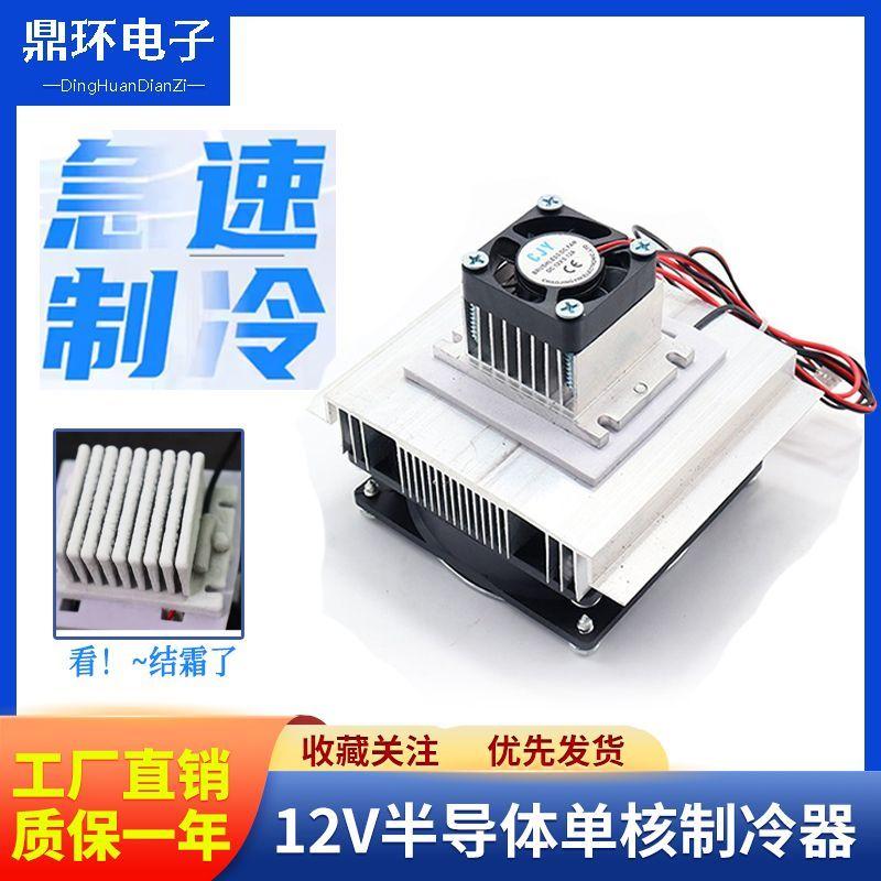 Chip làm mát bán dẫn, Bộ làm mát điện tử, 12V, Máy làm mát tự làm, Thích hợp…
