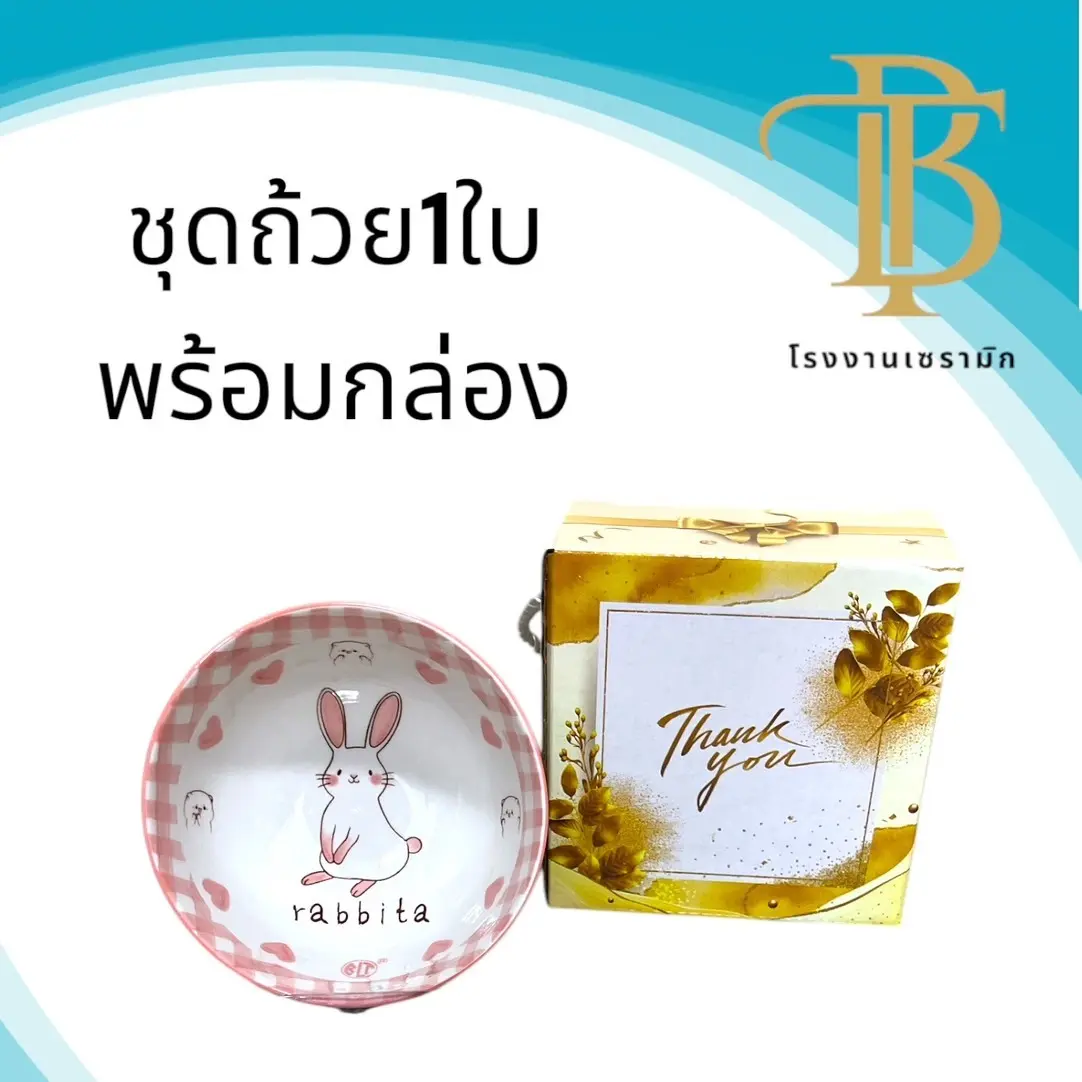 ชุดของชำร่วย ถ้วย 1ใบ ขนาด4.6นิ้วราคาโรง