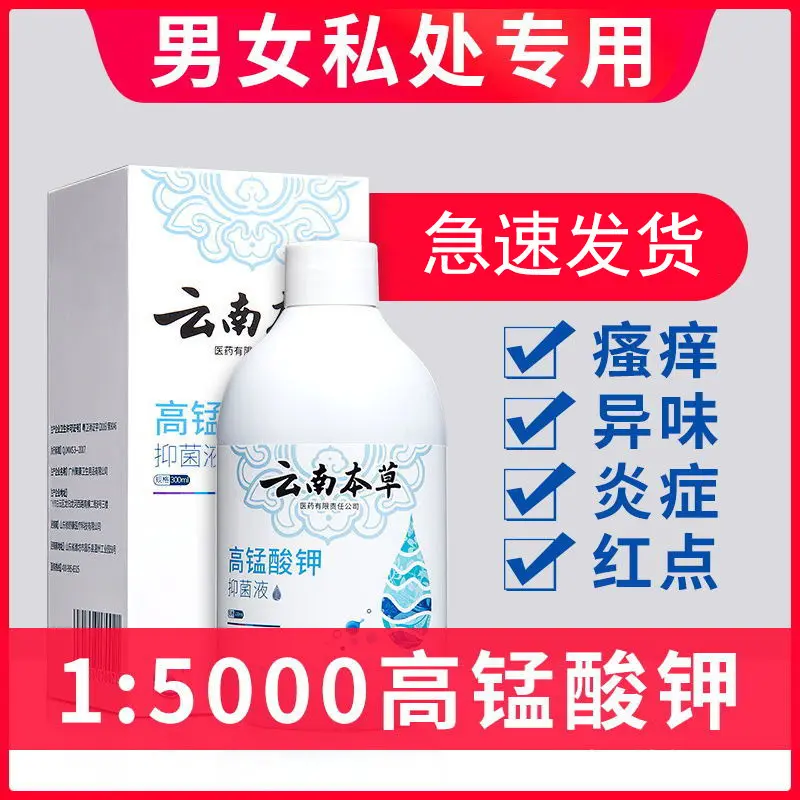 Yichuan Yunnan Herbal Potassium Permanganate Solution Men's and Women's Private Parts External Sitting Bath Care Solution Odor Cleaning Cleaning Solution