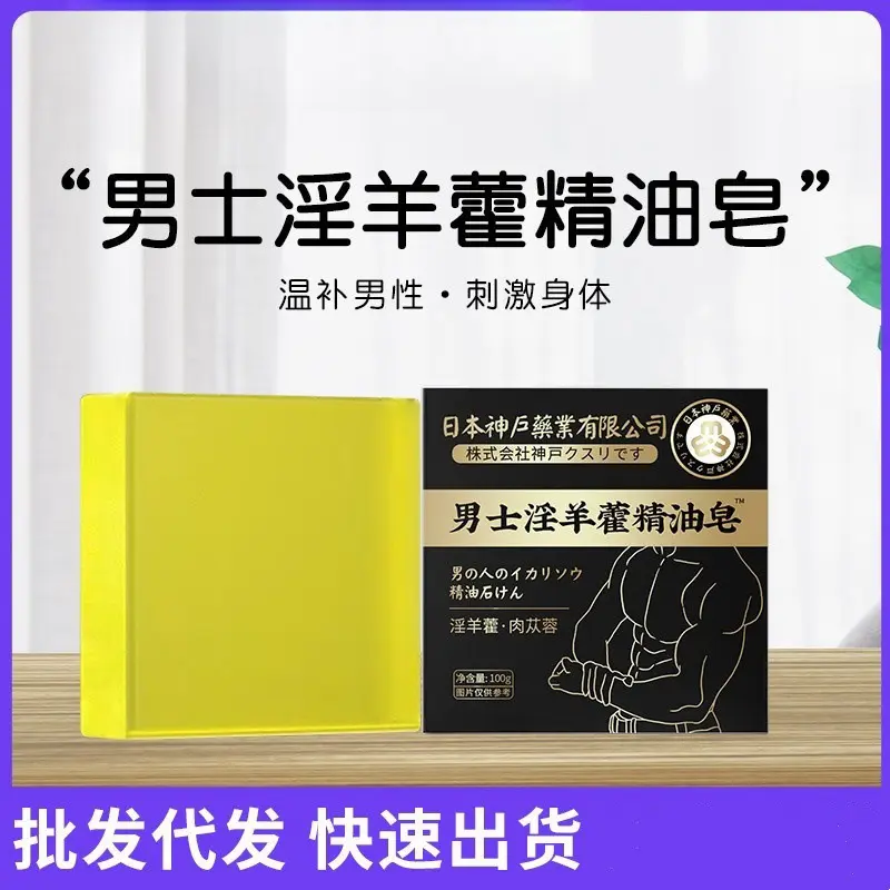 Guben Japan Kobe Epimedium Herb Soap Special Deep Soap Cleaning Hand Soap Essence Soap for Men