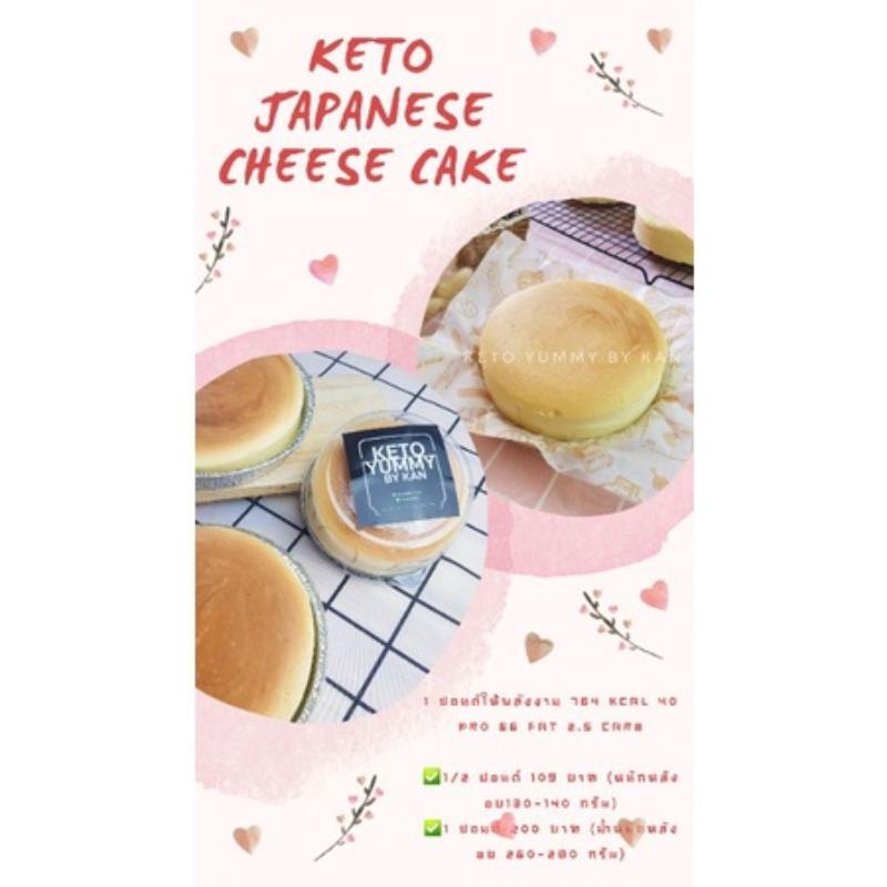 คลังสินค้า ชีสเค้กคีโต เจแปนนีส japanese cheesecake keto 3