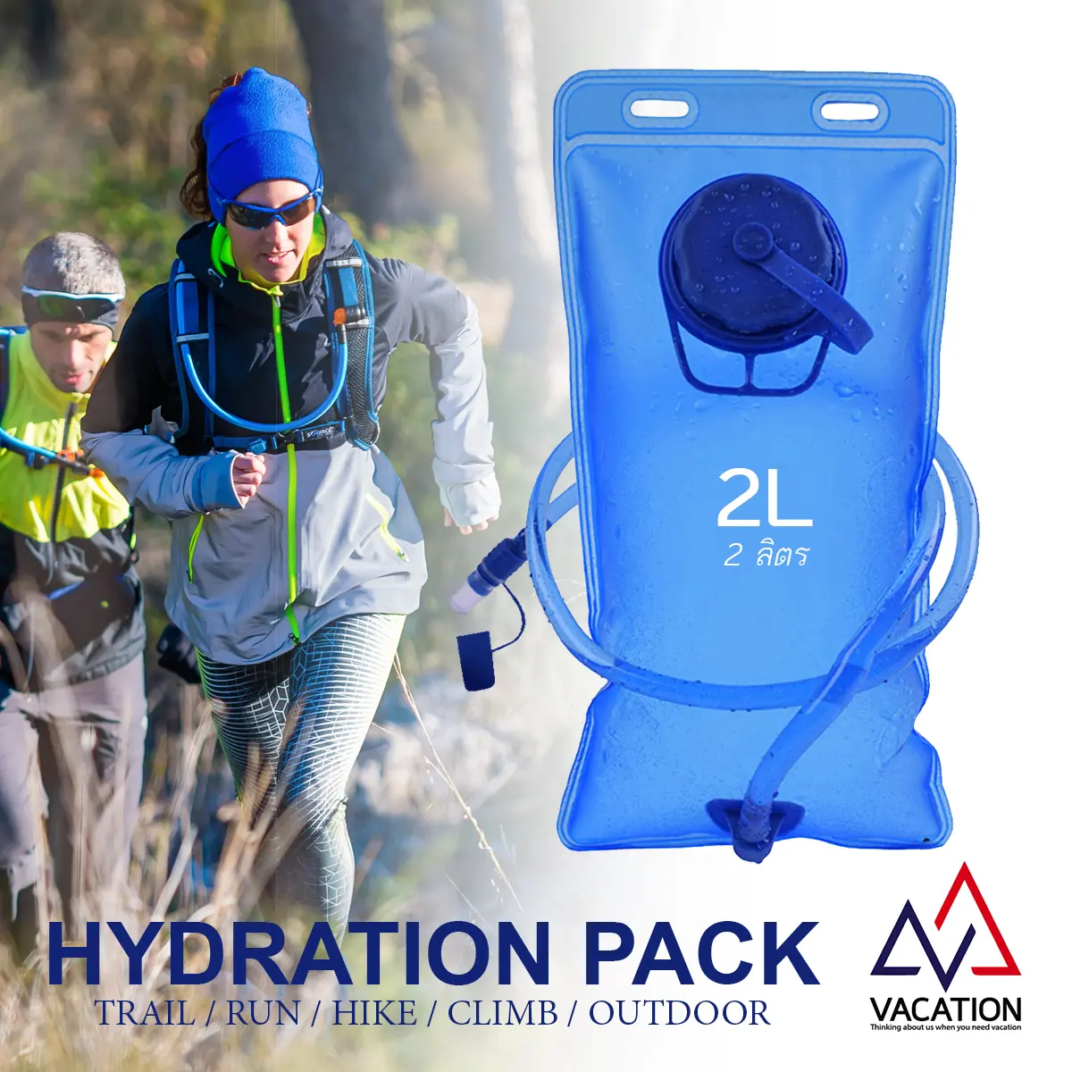VACATION ถุงน้ำ ถุงน้ำวิ่งเทรล ถุงใส่น้ำ อุปกรณ์วิ่ง 2 ลิตร 2L Hydration pack วิ่ง วิ่งเทรล เทรล อุปกรณ์เทรล เดินป่า อุปกรณ์เดินป่า