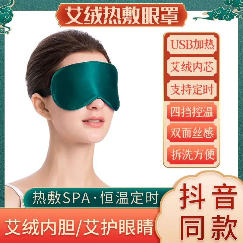 Wholesale Gift Box USB Electric Heating Blackout Sleep Eye Mask Silk Eye Mask Moxa Hot Eye Patch Source Manufacturer