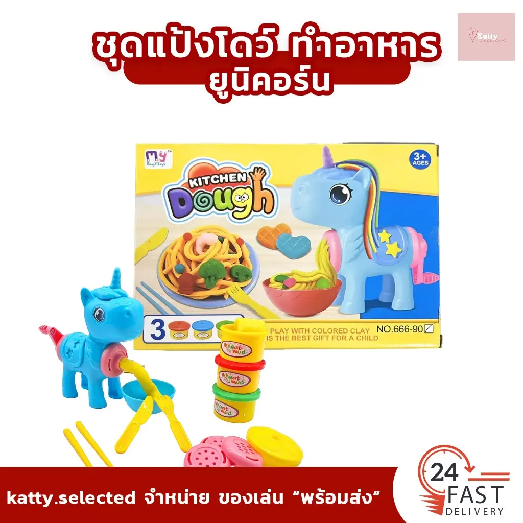 แป้งโดว์ ม้าทำอาหาร ยูนิคอร์น ของเล่นเด็ก [KT19]