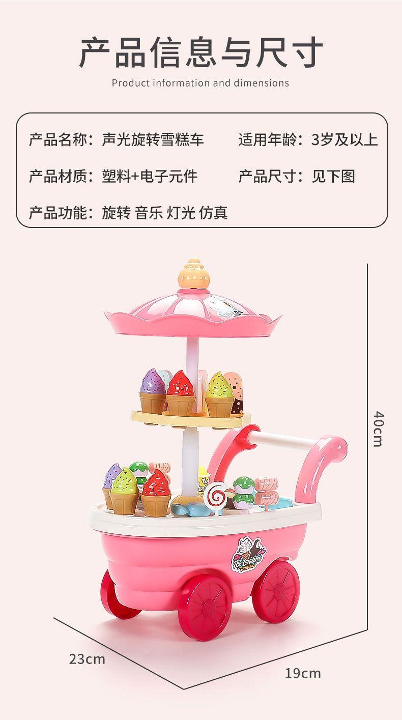 Product Introduction of Children Play House Ice Cream Car Music Toy Girl Candy Ice Cream Trolley Ice Cream Machine Baby Suit 13