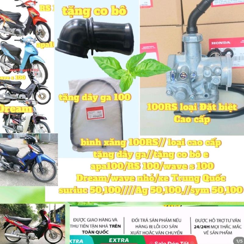 1 bình xăng 100RS/110RS/KEIHLH/loại đặt biệt/Cao cấp/apa100/RS 100/wave s 100/RSX100/Dream nhật TQ/wave nhỏ/suriuc 50,100/Ag 50,100/RS 110/wave s 110/RSX110/tiết kiệm xăng