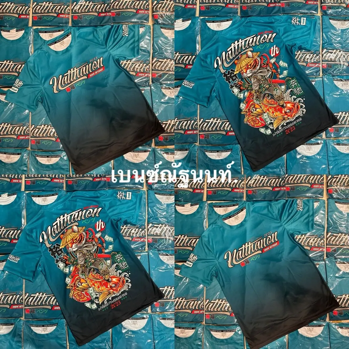 เสื้อเบนซ์ณัฐนนท์ทูโทน V.2 เขียว