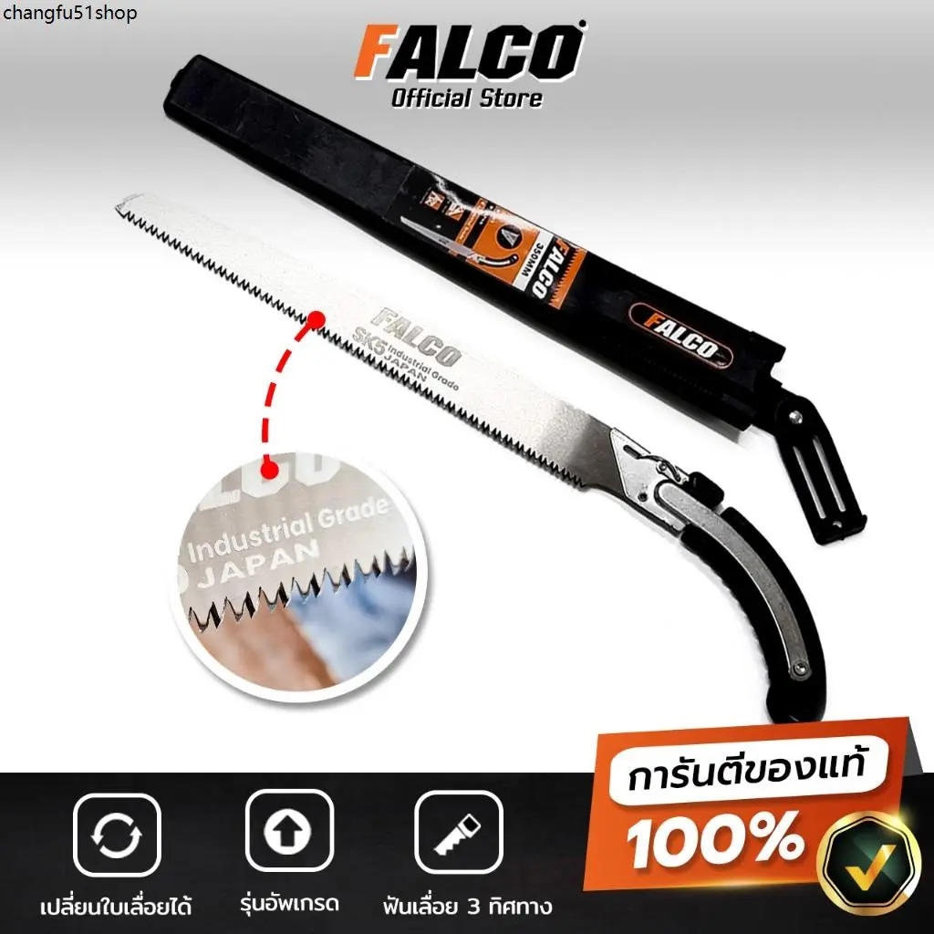 แนะนำ FALCO เลื่อยตัดไม้ด้ามดำ รุ่นอัพเกรด SK5-JAPAN เกรดอุตสาหกรรม เลื่อยมือ พร้อมปลอกเก็บเลื่อย