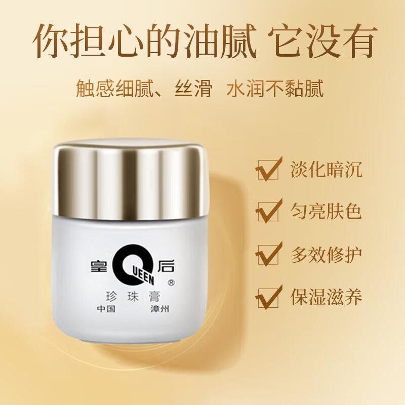 Product Introduction of Pien Tze Huang Queen Brand Pearl Cream Pearl Balm Whitening Anti-Freckle Soothing Firming Anti-Wrinkle Hydrating Moisturizing Face Cream Domestic Skincare Product 8