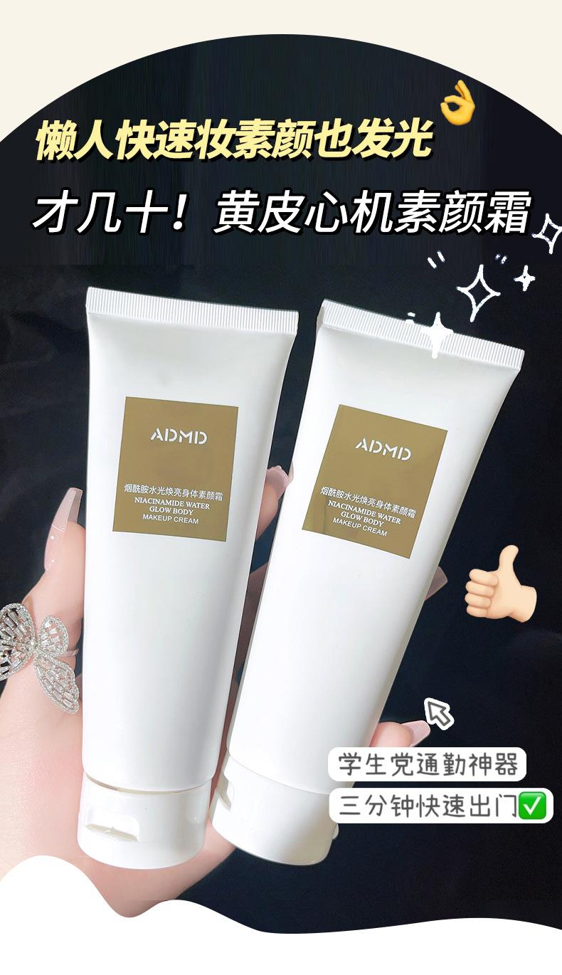 Product Introduction of ADMD Niacinamide Hydrating Body Cream Lightweight Breathable Long-lasting Full Body Brightening Non-white Concealer Cream 0