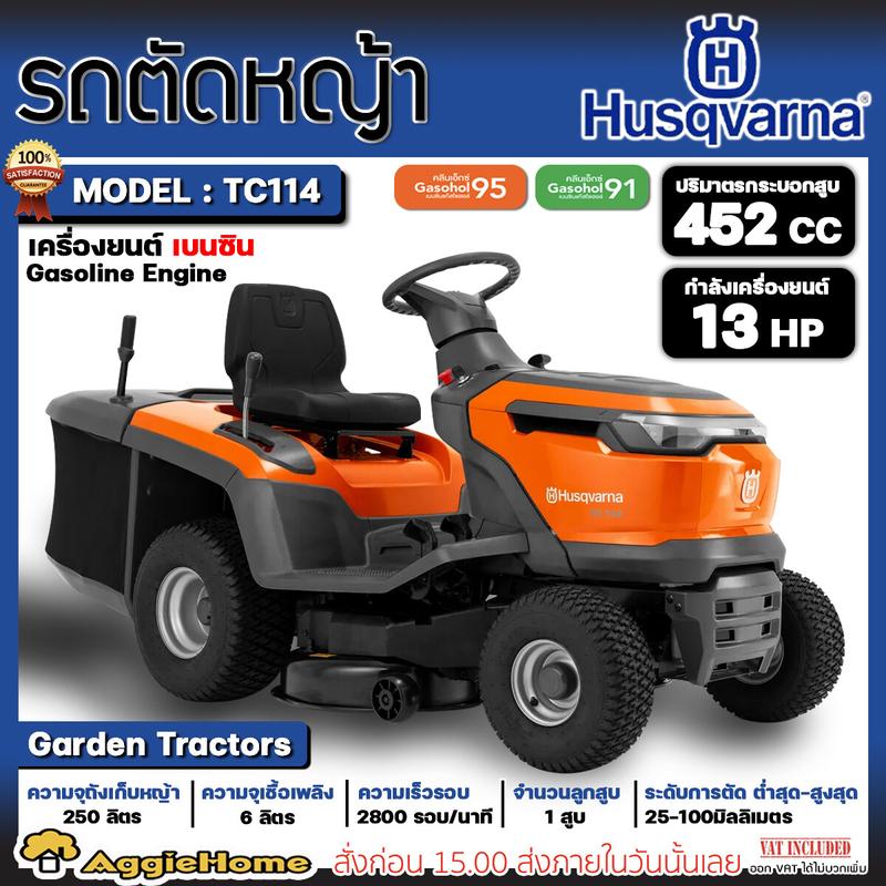 HUSQVARNA รถตัดหญ้า รุ่น TC114 3แรงม้า 452CC 250ลิตร RIDING LAWN ...