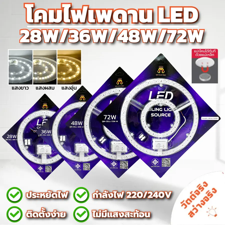 แผงไฟ led เพดาน 3สี28W/36W/48W/72W แผงไฟแม่เหล็ก เปลี่ยนชิปหลอดไฟ led เพดานกลม แผงไฟเพดานคุณภาพสูง ถูกที่สุด