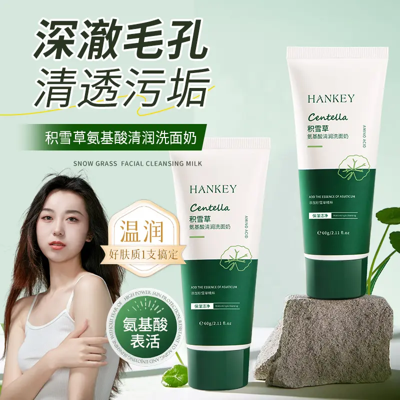 Snowgrass Amino Acid Moisturizing Cleanser for Hydrated Skin Facial Skincare Skin Repair Comfort