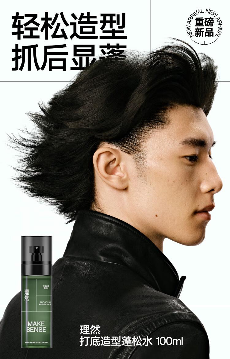 Product Introduction of Hair Volumizing Leave-in Spray Long-lasting Men's Styling Air Gel Natural Styling Oil Control high head Haircare Fluffy 3