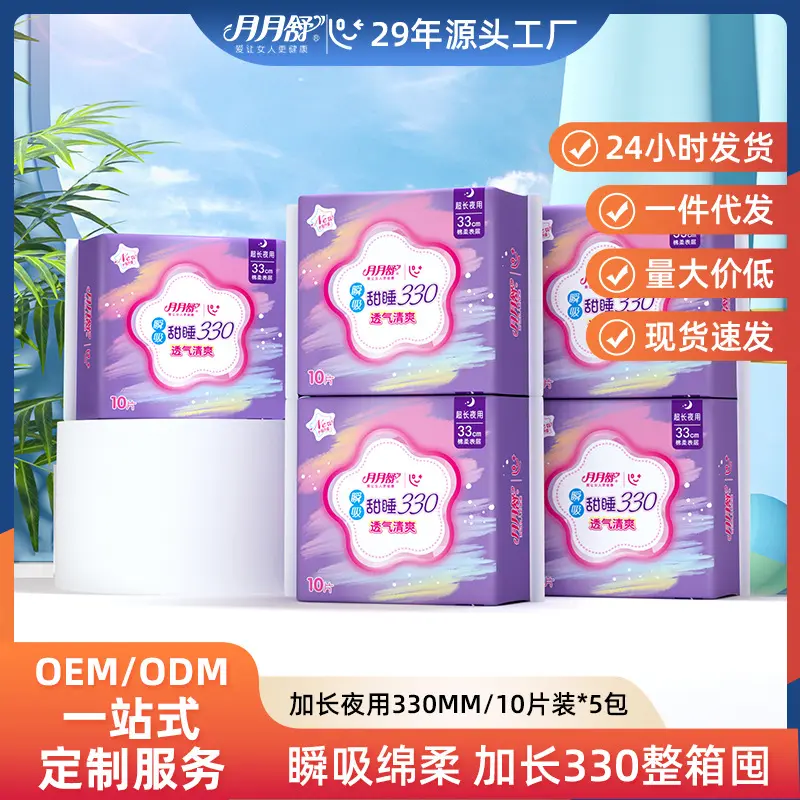 Yue Yue Shu Sanitary Napkins for Night 330mm Soft Instant Suction Bulk Pack Sanitary Pads Collection Wholesale Genuine Goods Domestic Goods