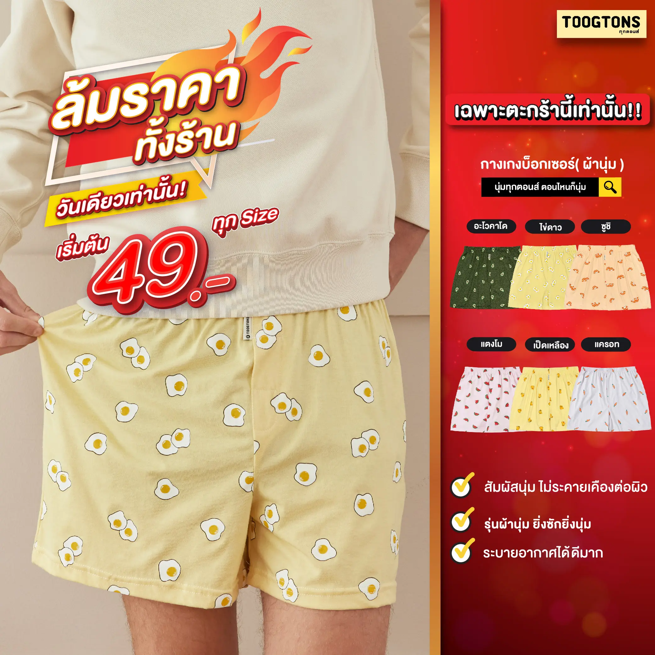 Toogtons boxer เฉพาะไลฟ์คุณวินเท่านั้น ทุกตอนส์ บ๊อกเซอร์ผ้านุ่ม ชาย/หญิง กางเกงบ๊อกเซอร์ กางเกงบ๊อกเซอร์ผู้ชาย บ๊อกเซอร์ บ๊อกเซอร์ผู้ชาย boxer cotton กางเกงใน Man Clothing