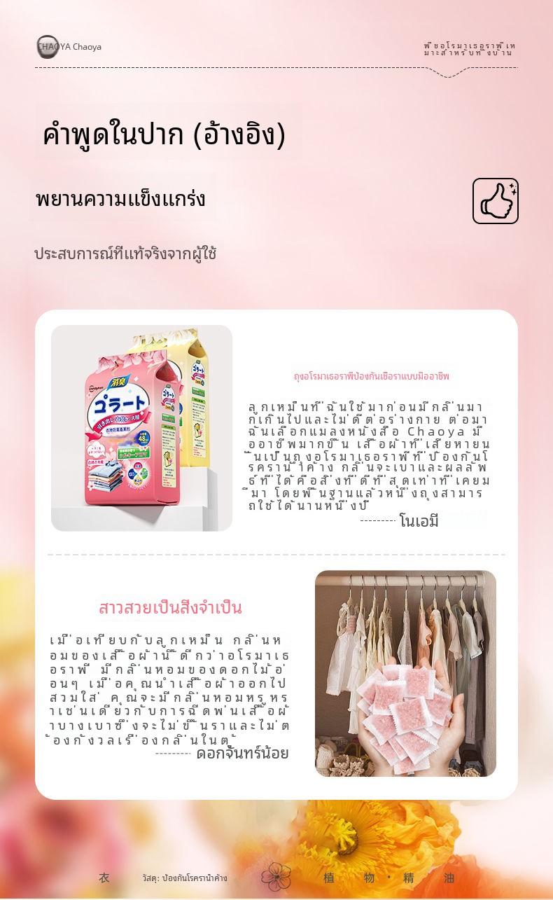 Product Introduction of 48Pcs/Pack Japanese Camphor Balls Clothes Anti-Mildew Moth Balls 3 Differents Flower Fragrance Moth Balls Deodorant Agent, Moisture-Proof and Deodorizing Mothball for Clothes, Repellent Closet Protector, Suitable for Mothers and Babies Household Perfume 6
