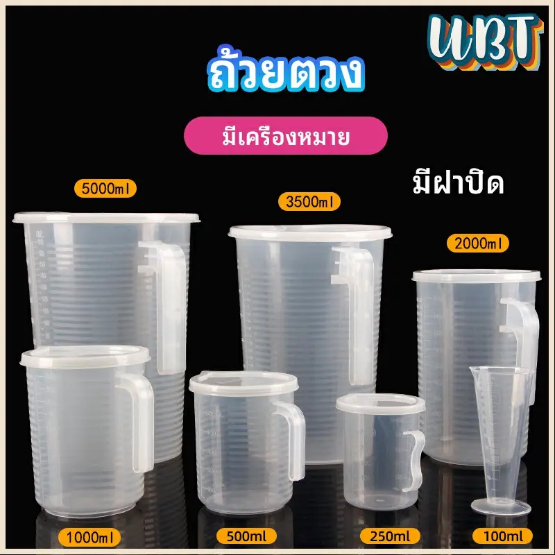 UBT เหยือกตวง ทนความร้อนได้ดี ถ้วยตวงพลาสติก พร้อมฝาปิด Measuring cup with lid