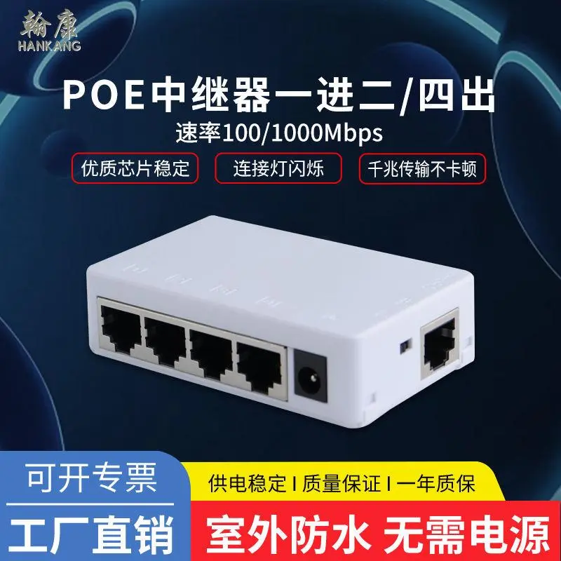 Hancon Gigabit One-minute Four-poe Repeater Two-hundred-megabit Network Extender Poe Cascade Treasure Waterproof Multi-port POE Switch Power Supply Cable Splitter Surveillance Camera Dedicated