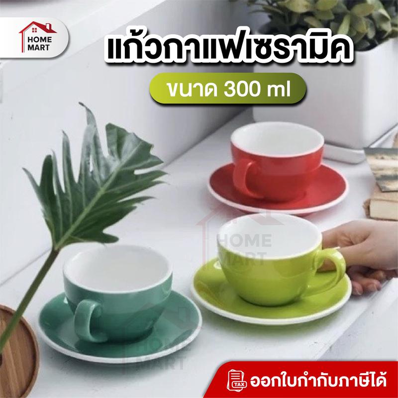 Product Introduction of แก้วกาแฟเซรามิค - แก้วกาแฟ แก้วน้ำ จานขอบขาว ชุดแก้วกาแฟ 80 / 200 / 300 mL แก้วกาแฟ แก้วชา cerami 12