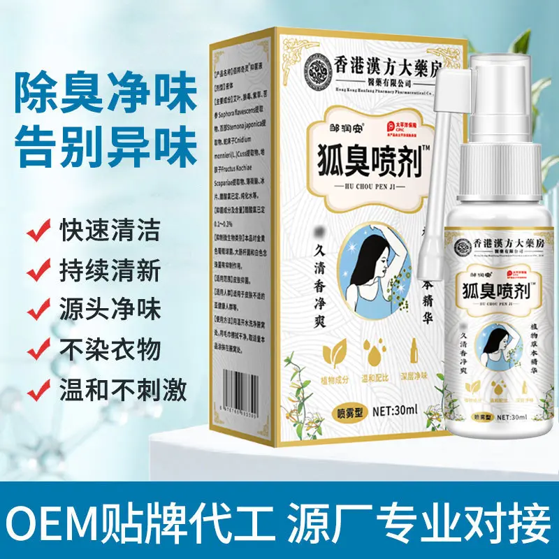 Zou Runan Body Odor Removal Spray Antiperspirant Deodorant Underarm Odor Removal Water Unisex Available TikTok In Stock