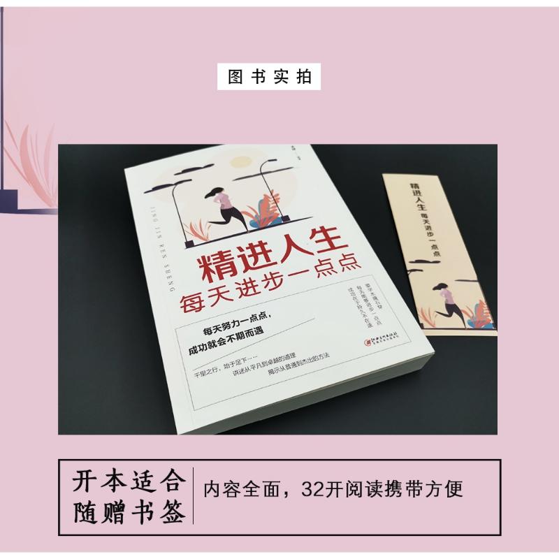 Product Introduction of Original Product Live A Diligent Life And Make A Little Progress Every Day 9787548054405 Jiangxi Fine Arts Publishing House 11