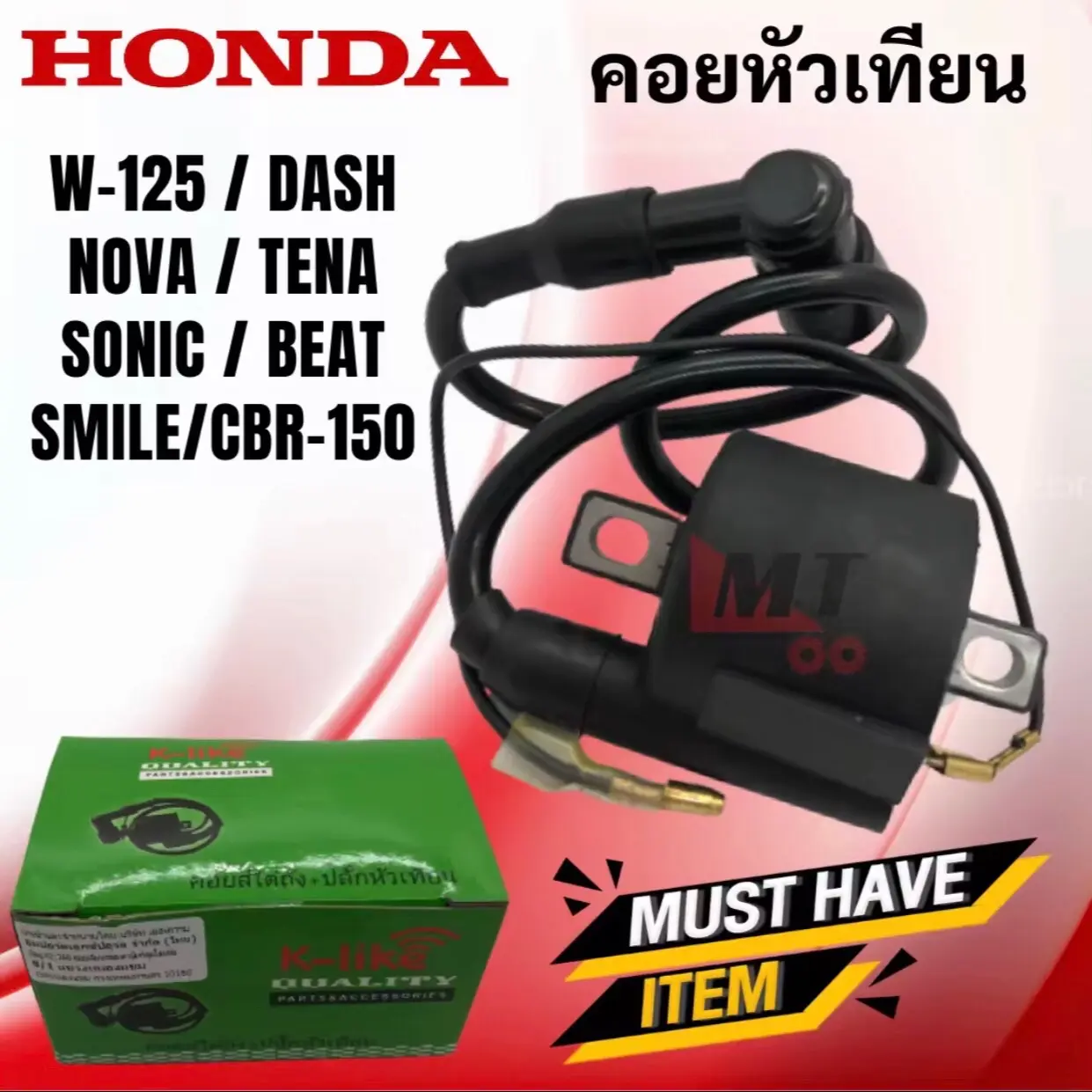 คอยหัวเทียน W125/DASH/NOVA/TENA/SONIC/BEAT/SMILE/BBR150 / คอยล์หัวเทียน/คอยล์จุดระเบิด wave125/dash/tena/nova/sonic/beat/smile คอยใต้ถัง พร้อมปลั๊กหัวเทียน สำหรับเวฟ125/แดช