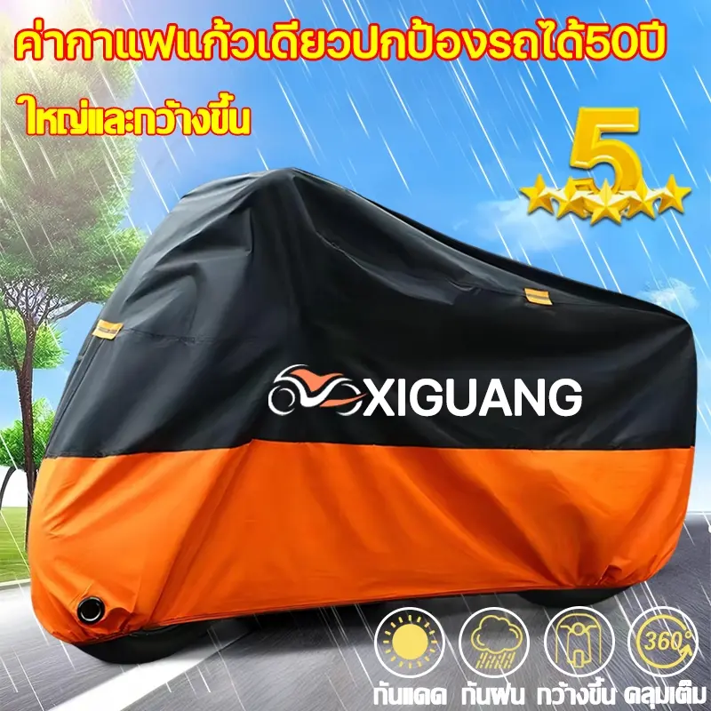 กันน้ำกันแดดไม่พังเป็น20ปี ผ้าคลุมรถมอเตอร์ไซค์ ผ้าคลุมรถ ผ้าคลุม มอเตอร์ไซค์ กันฝนกันแดด pcx forza350 giorno zoomer
