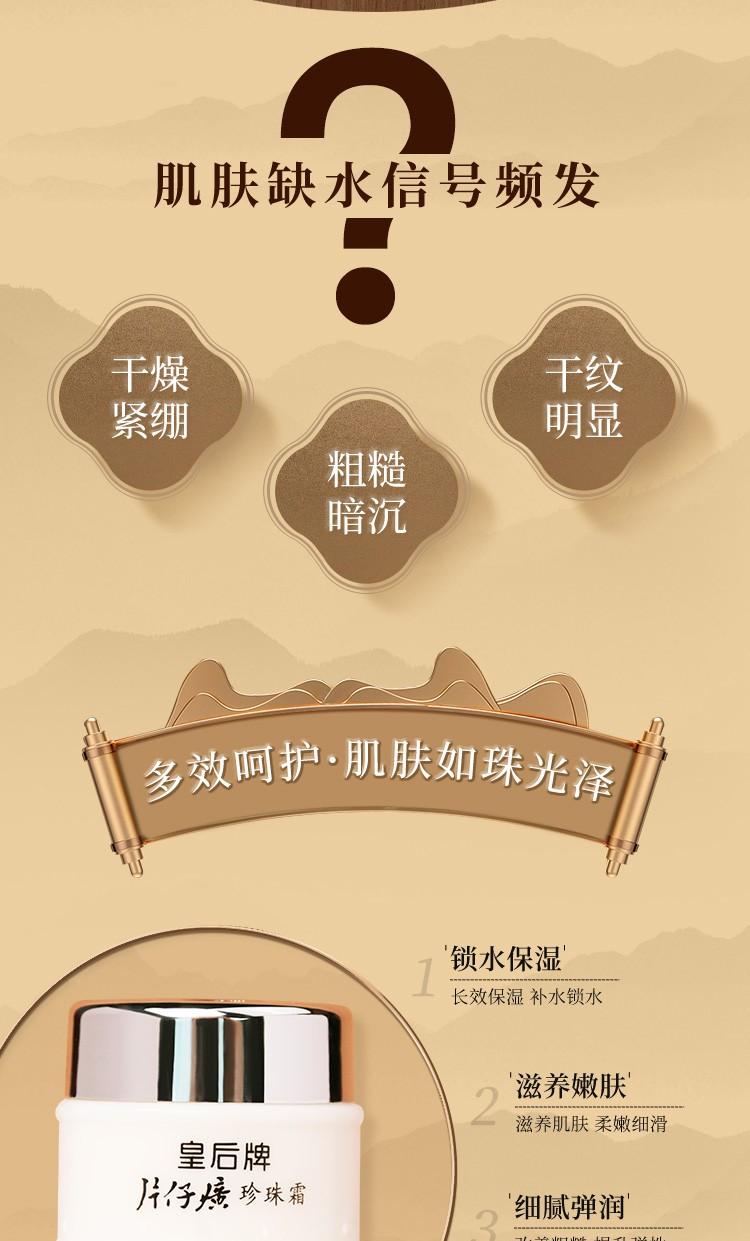 Product Introduction of Pien Tze Huang Queen Brand Pearl Cream Pearl Balm Whitening Anti-Freckle Soothing Firming Anti-Wrinkle Hydrating Moisturizing Face Cream Domestic Skincare Product 1