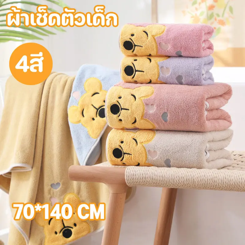 ผ้าเช็ดตัวเด็ก 70x140 CM ปักลายการ์ตูน ซับน้ำดี ผ้านุ่มสบายผิว ผ้าขนหนู