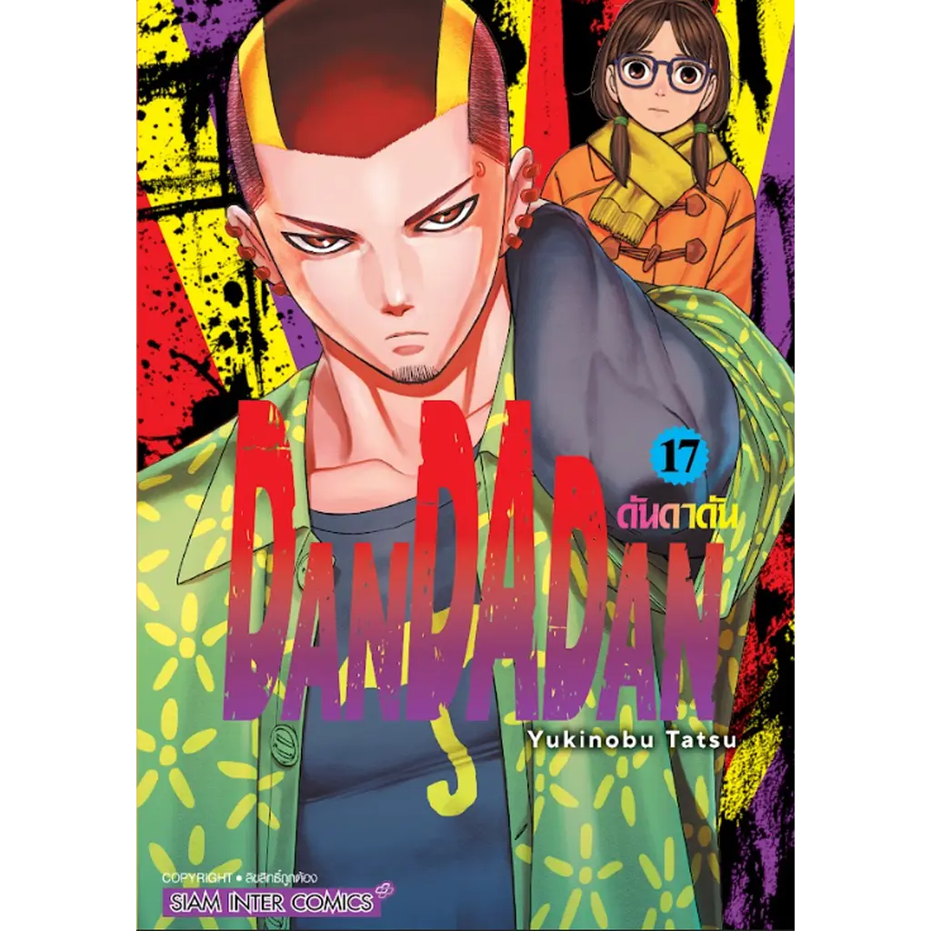 [แยกเล่ม] DANDADAN เล่ม 01-15