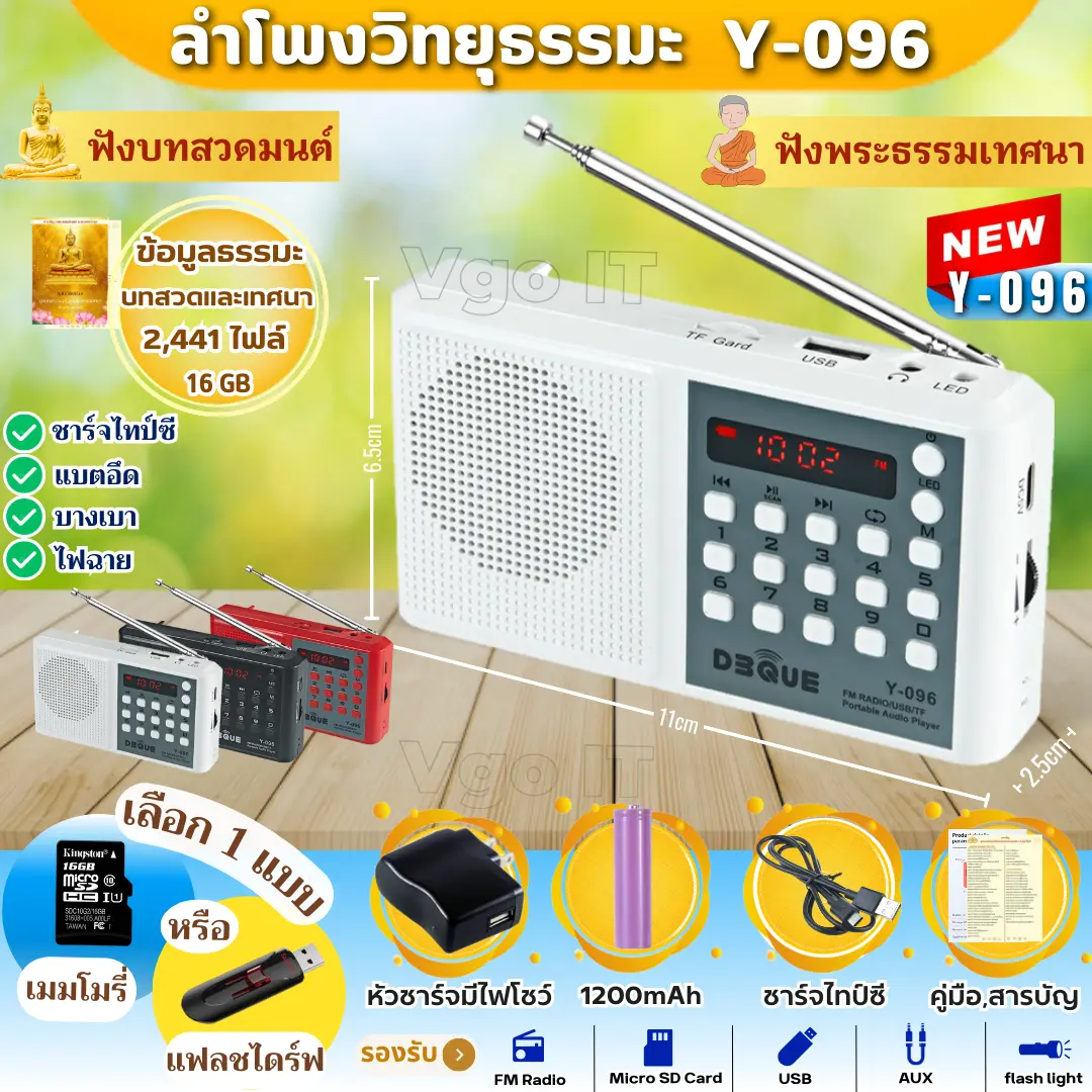 ลำโพงวิทยุ, DFM, Y-096, พร้อมสายชาร์จ Typ-C, รองรับ USB / Micro SD / FM / MP3 / เสียงดัง
