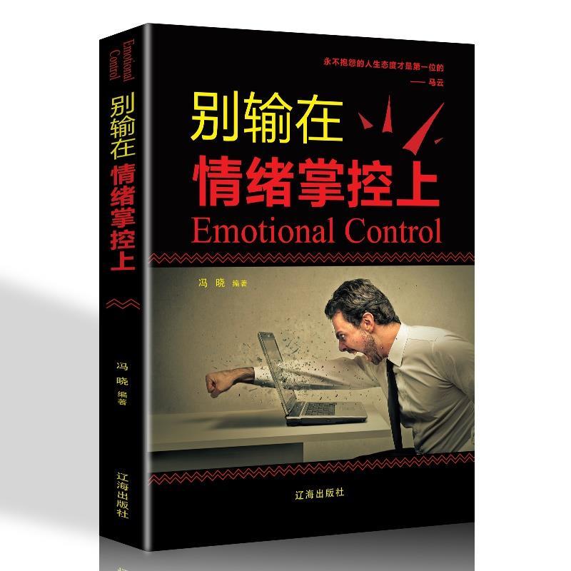 Product Introduction of original  Hanzhou BookstoreDont Lose In Emotional ControlFeng Xiao 9787545144116 Liaohai Publishing House [Inspirational LZ LZ64 SelfHelp Book Book Hzbook] 2