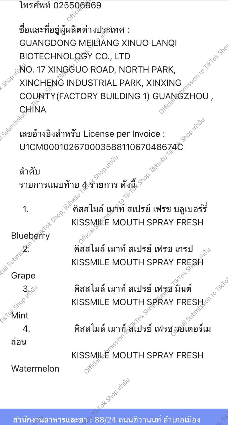 Product Introduction of ซื้อ 1 แถม 1 สเปรย์ฉีดปาก KISSMILE มีพรีไบโอติก ADP แก้ปัญหากลิ่นปากได้ 360 องศา และมีกลิ่นหอมองุ่นสดชื่น ให้ความสดชื่นยาวนาน 11