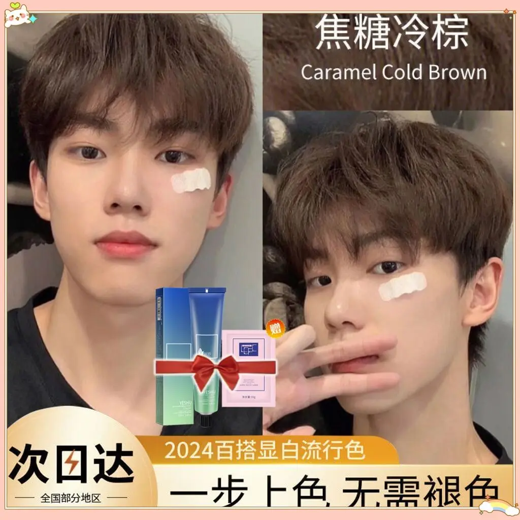 Caramel Cold Brown Hair Color Cream 2024 Popular Color Men's Special Color Dyeing Hair Chestnut Brown Maple Sugar Color.