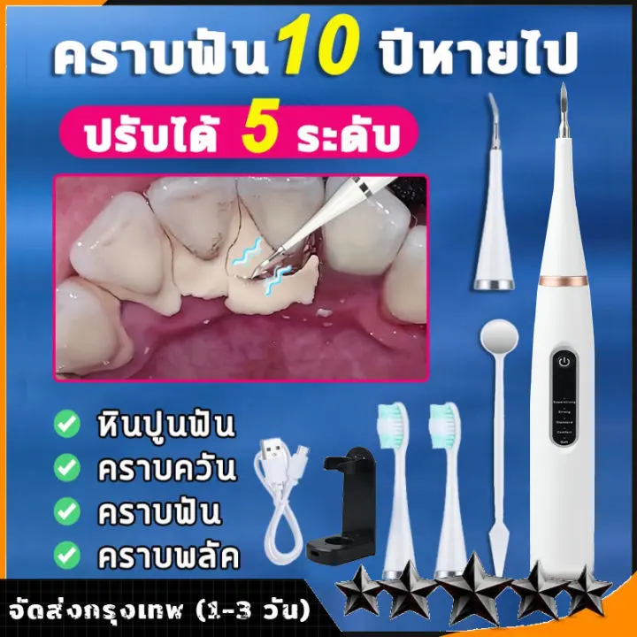 เครื่องทำความสะอาดฟันไฟฟ้าระบบอัลตราโซนิก เครื่องขูดหินปูน แปรงฟันและทำความสะอาด2ใน1ได้ผล100% ปลอดภัย ไม่เจ็บ