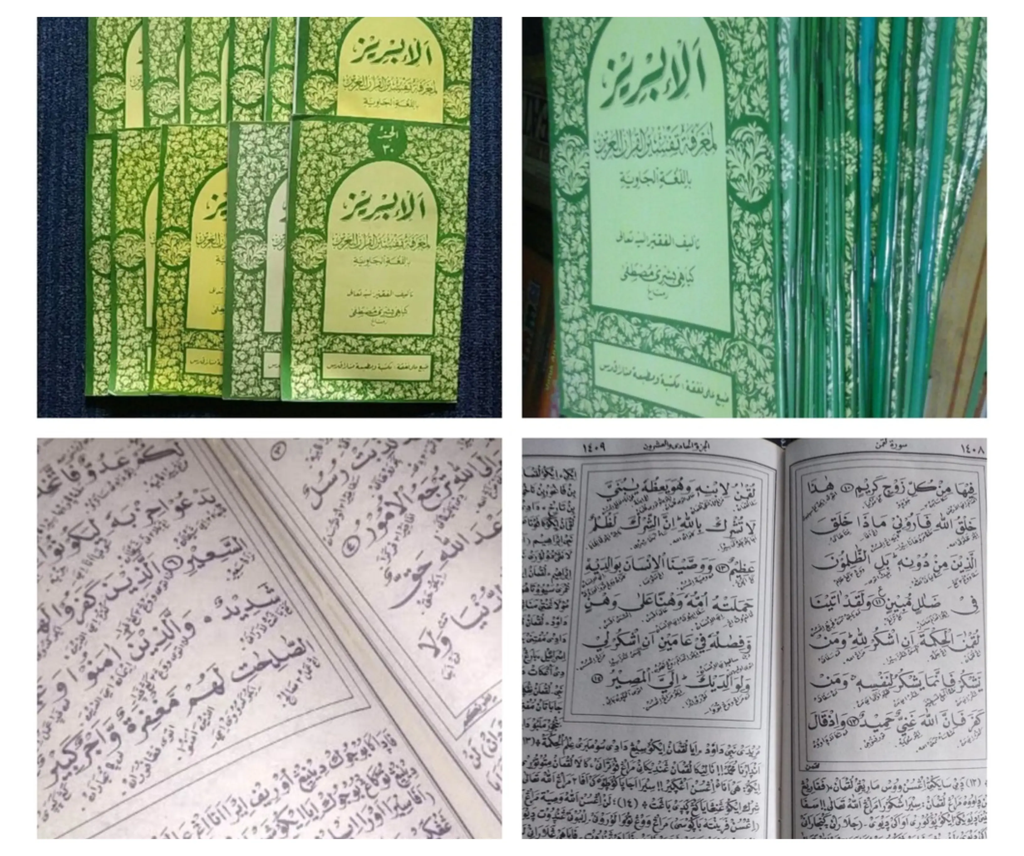 Tafsir al Ibriz - KH. Bisri Musthofa Rembang - MK