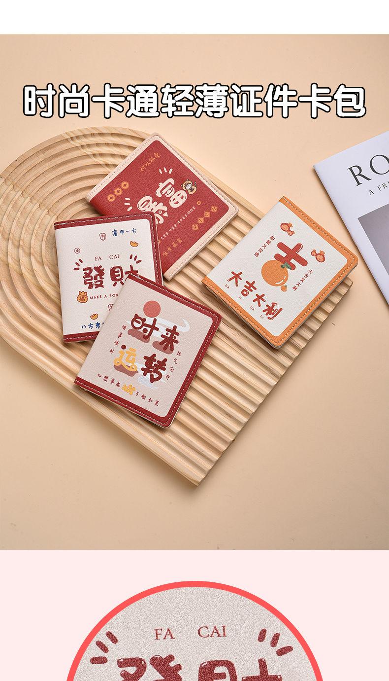 Product Introduction of National Trend Cartoon Card Holder Lightweight Cute Compact Bank Card ID Storage Bag Anti-Degaussing Multi-Function Driving 1