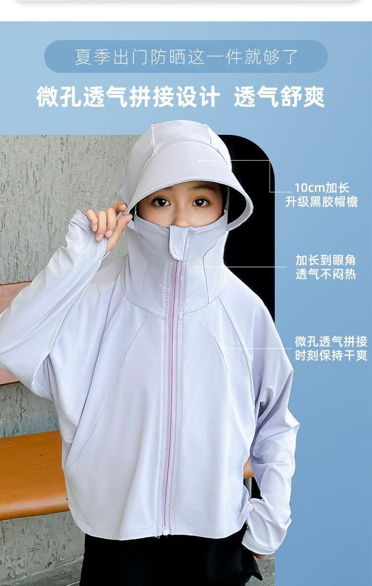 Product Introduction of [7883 People Collected] Children's Sun Protection Clothing Boys Girls Ice Feel Breathable Lightweight Sun Protection Suit UPF50+ UV Protection Summer Skin Jacket 7
