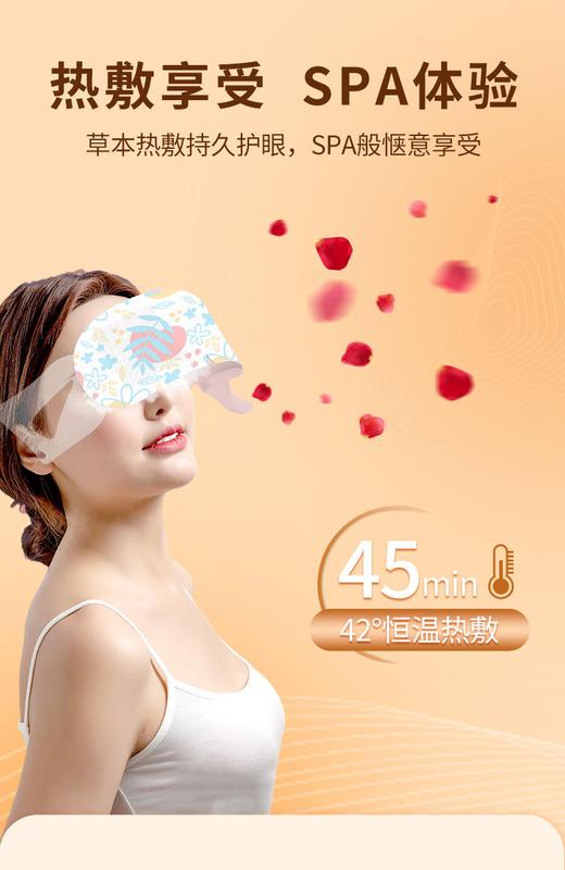 Product Introduction of Mountain Mountain Steam Eyeshade Relieve Eye Fatigue Dry Sleep Hot Compress Shading Heating Heating Eye Protection Patch Boys and Girls 5