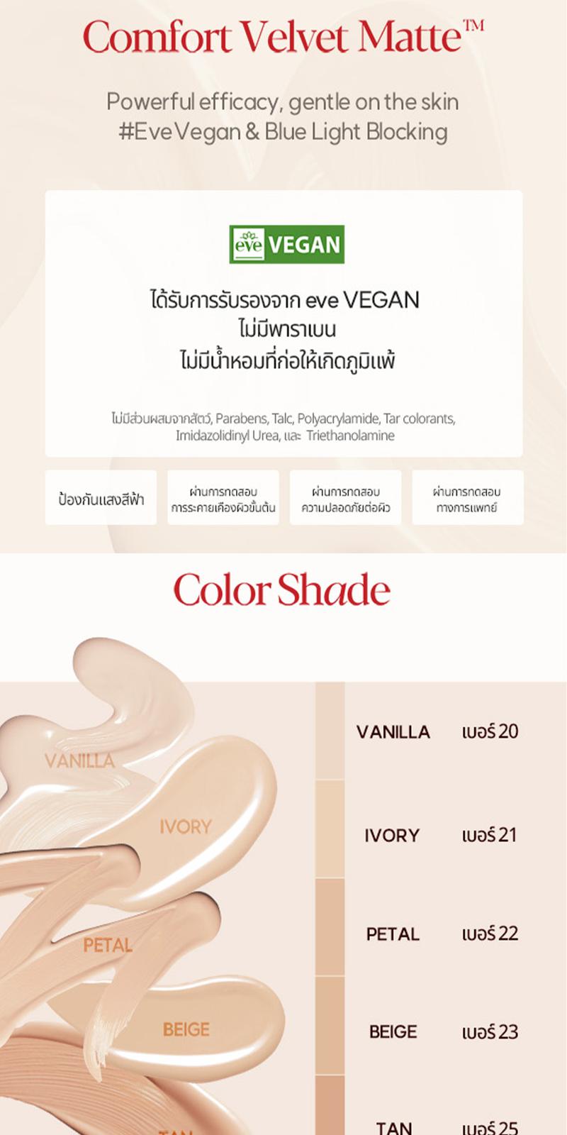 Product Introduction of ESPOIR PRO TAILOR BE VELVET CUSHION SPF34 PA++ 13g คุชชั่นวีแกน เนื้อกำมะหยี่ ปกปิด - Women, เครื่องสำอาง 49