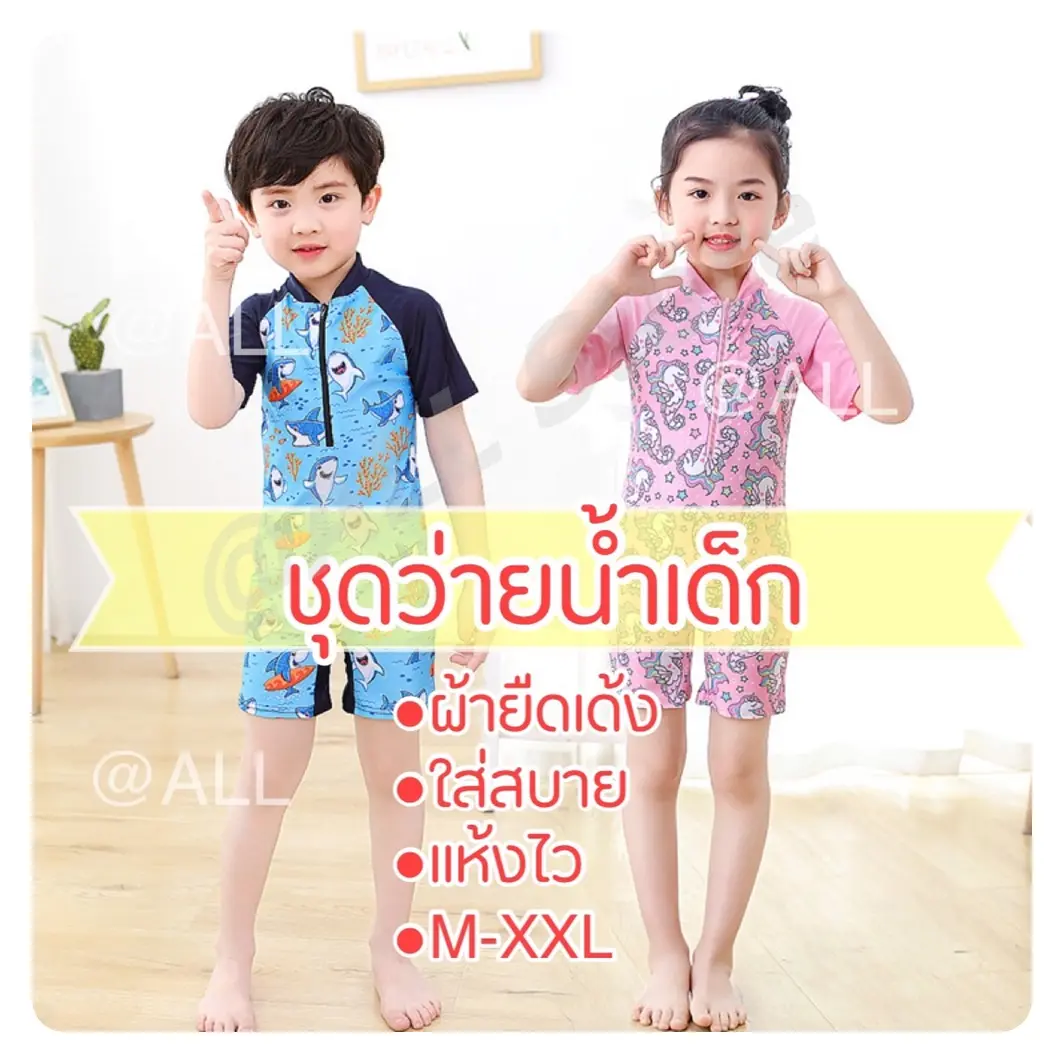 ส่งจากไทย️ชุดว่ายน้ำเด็ก บอดี้สูท(1-9ปี)เด็กชาย เด็กหญิง ผ้าแห้งไว เลือกลายได้