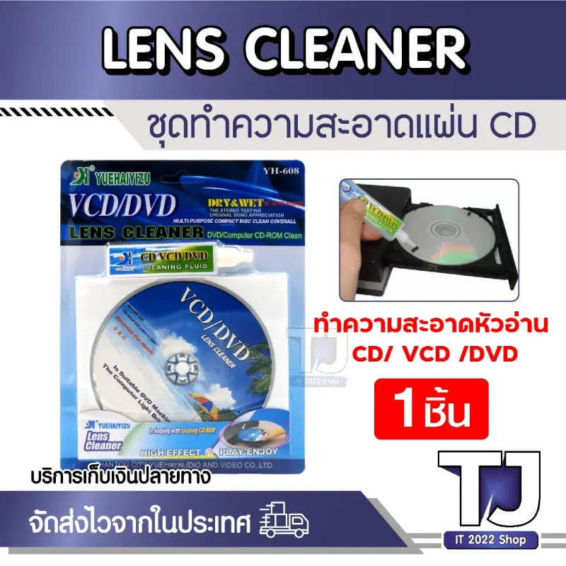 ชุดน้ำยาทำความสะอาดแผ่น CD/ VCD /DVD Computer CD ROM Lens Cleaner YH ...
