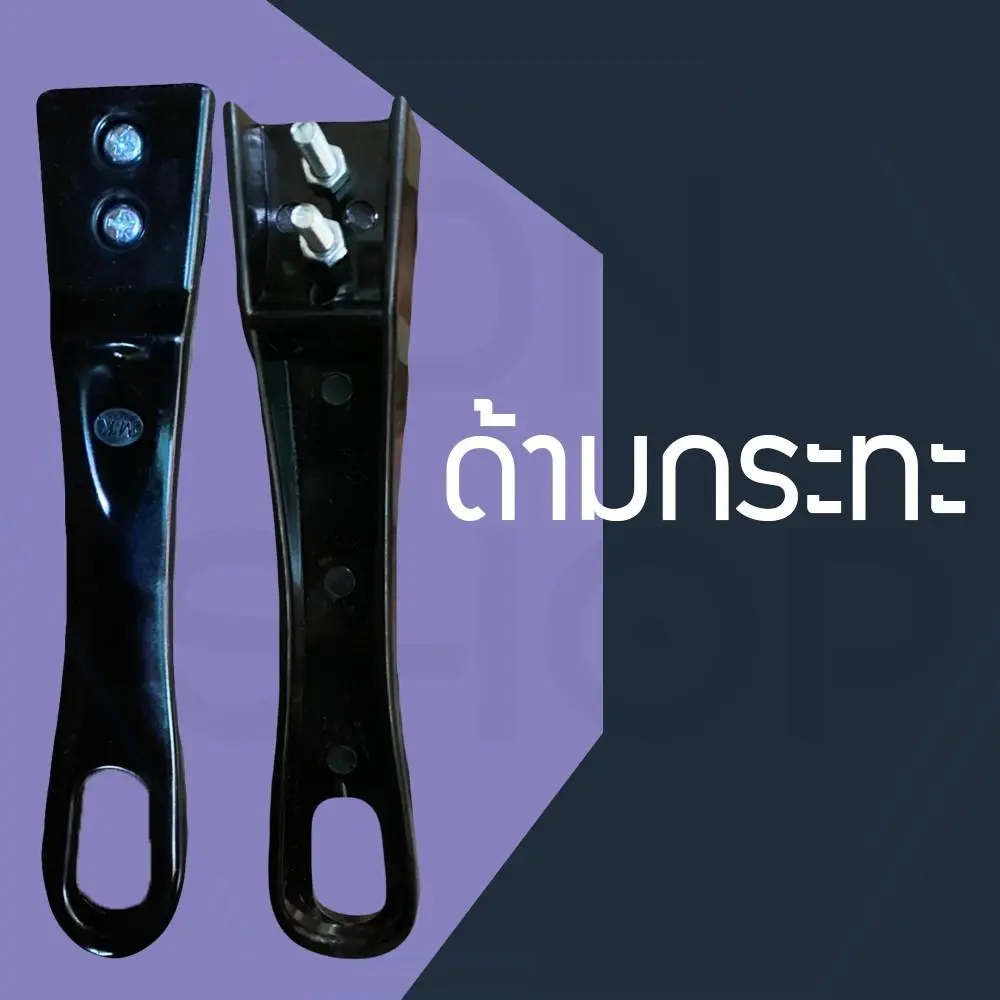 อุปกรณ์จับด้ามกระทะ​ มี 2 รู อุปกรณ์จับด้ามหม้อ (TH1254)