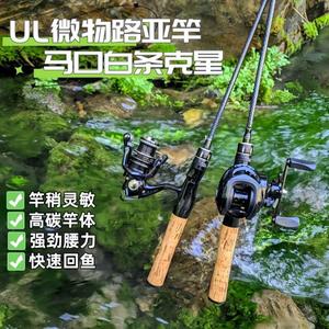 New Snakehead Rod Rod Ul Super Soft Lure Rod Suit Full Set of Micro-Object Fishing Rod Single Genuine Goods Drip Wheel Curved White Bar Rod