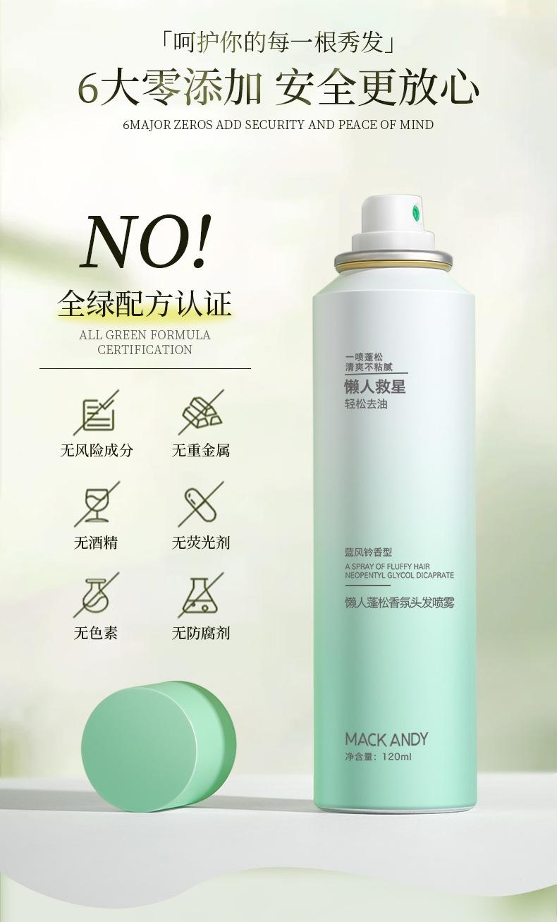Product Introduction of Maco Andy Fragrance Air Feeling Disposable Fluffy Spray Refreshing Oil Control Lasting Fluffy Lazy Dry Hair Spray 8