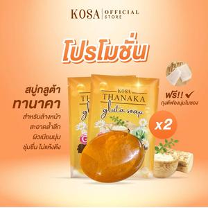สบู่กลูต้าทานาคา 70 กรัม 2 ก้อน สำหรับผิวหน้า