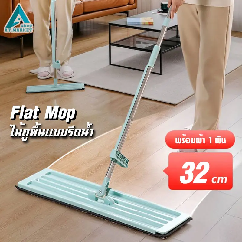 Flat Mop ไม้ถูพื้น ไม้ถูพื้นแบบรีดน้ำ หมุนได้ 360 องศา ไม้ถูรีดน้ำ และฝุ่นผงในตัว (313)